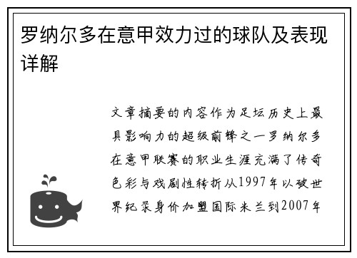 罗纳尔多在意甲效力过的球队及表现详解