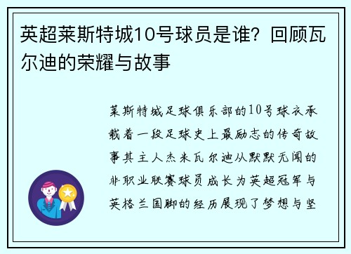 英超莱斯特城10号球员是谁？回顾瓦尔迪的荣耀与故事